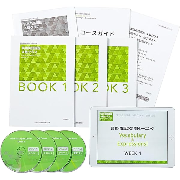 実用英語講座 3級クラス (英検通信教育) | 公益財団法人 日本英語検定